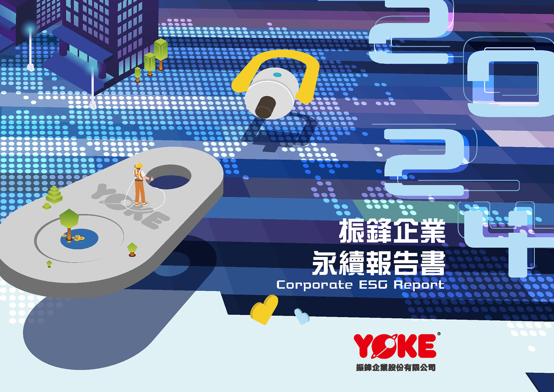 振鋒企業責任報告書下載